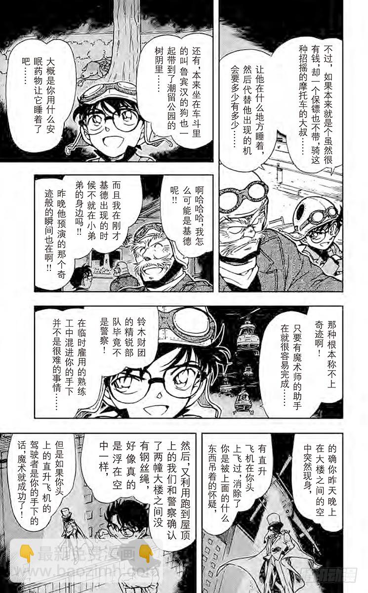 名侦探柯南 - FILE.10 逃脱 - 3