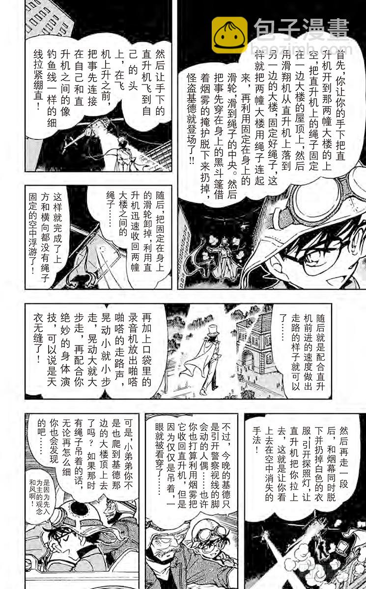 名侦探柯南 - FILE.10 逃脱 - 4