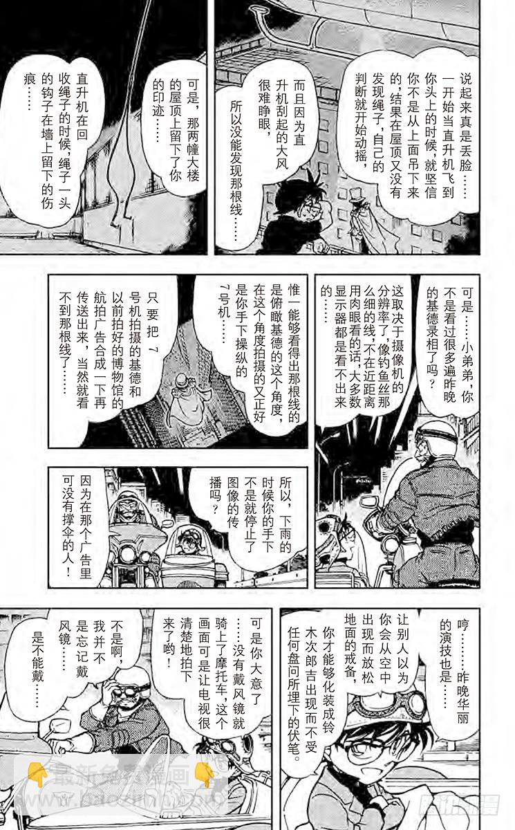 名侦探柯南 - FILE.10 逃脱 - 1