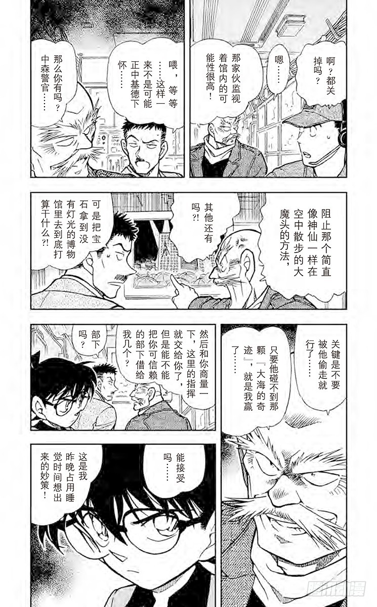 名侦探柯南 - FILE.10 逃脱 - 3