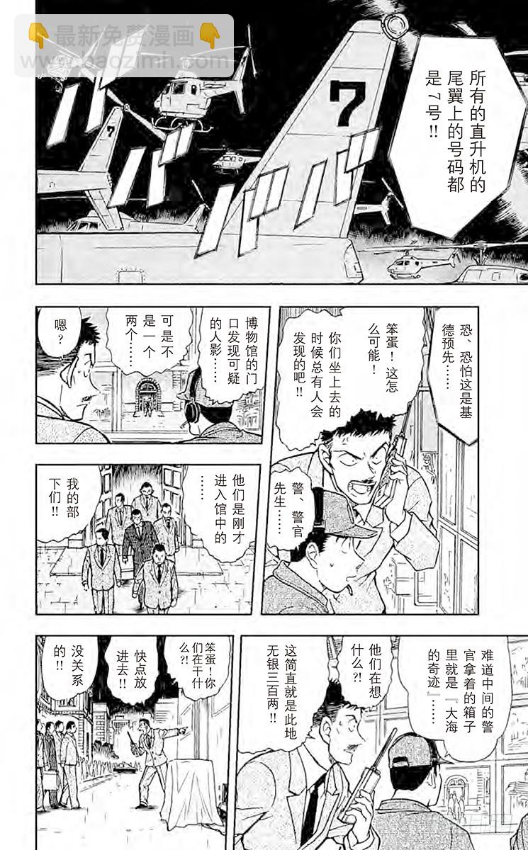 名侦探柯南 - FILE.10 逃脱 - 4