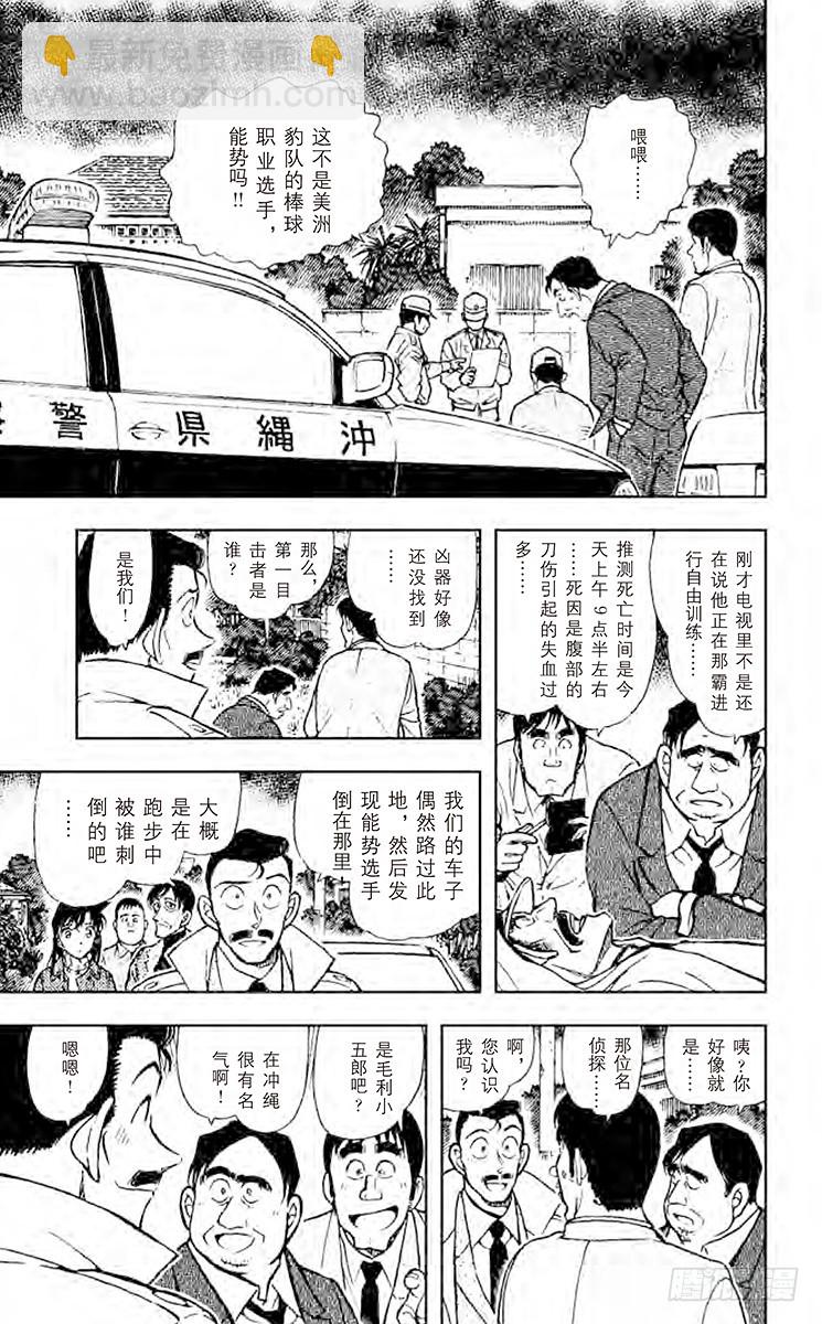 名侦探柯南 - FILE.7 不协调感 - 1