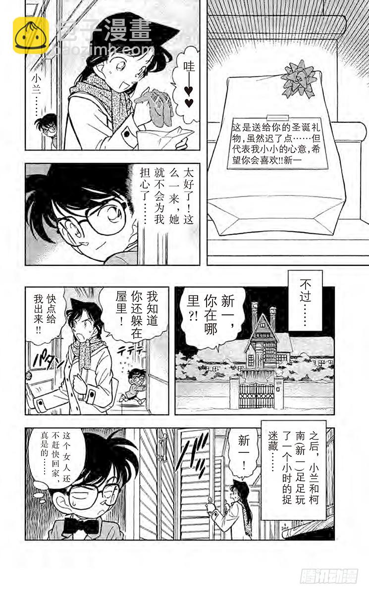 名侦探柯南 - FILE.9 擦肩而过的两人 - 2