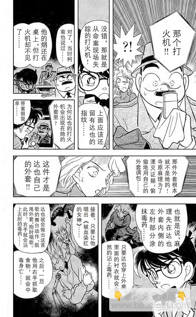 名侦探柯南 - FILE.9 擦肩而过的两人 - 4