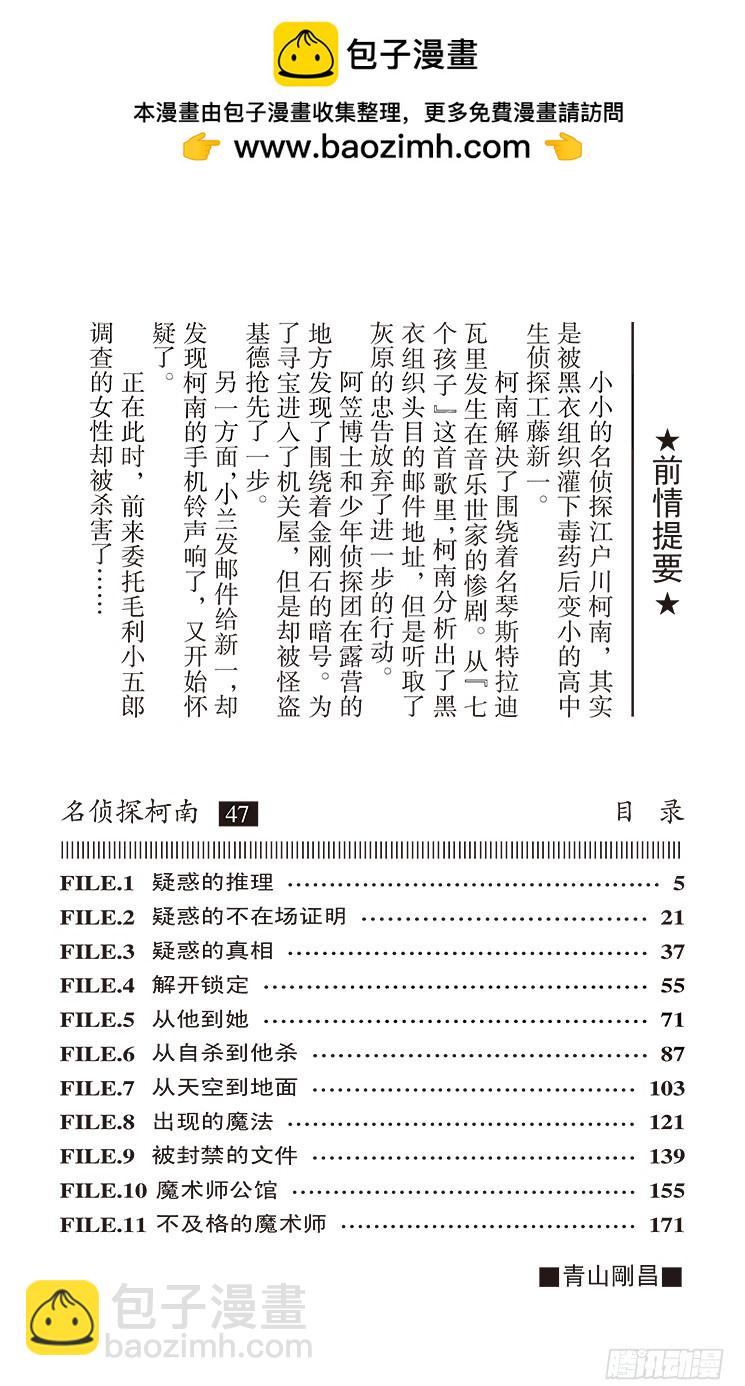 名侦探柯南 - 第47卷FILE.1 疑惑的推理 - 4