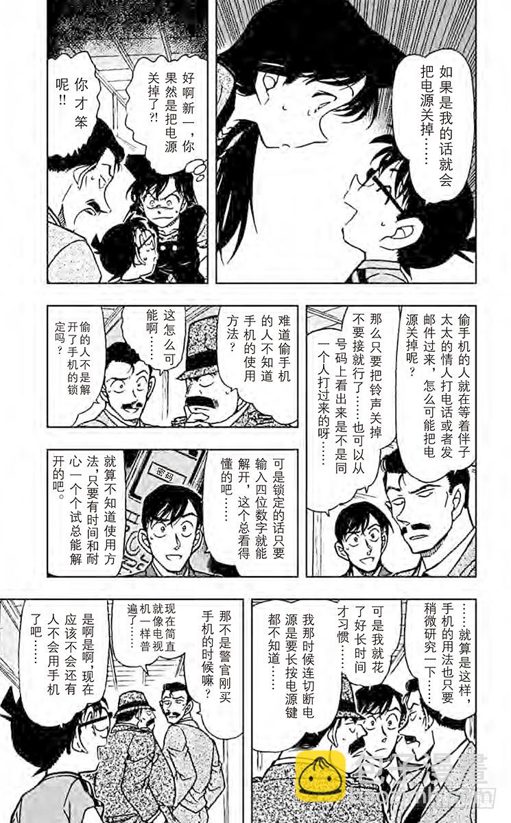 名侦探柯南 - FILE.3 疑惑的真相 - 1