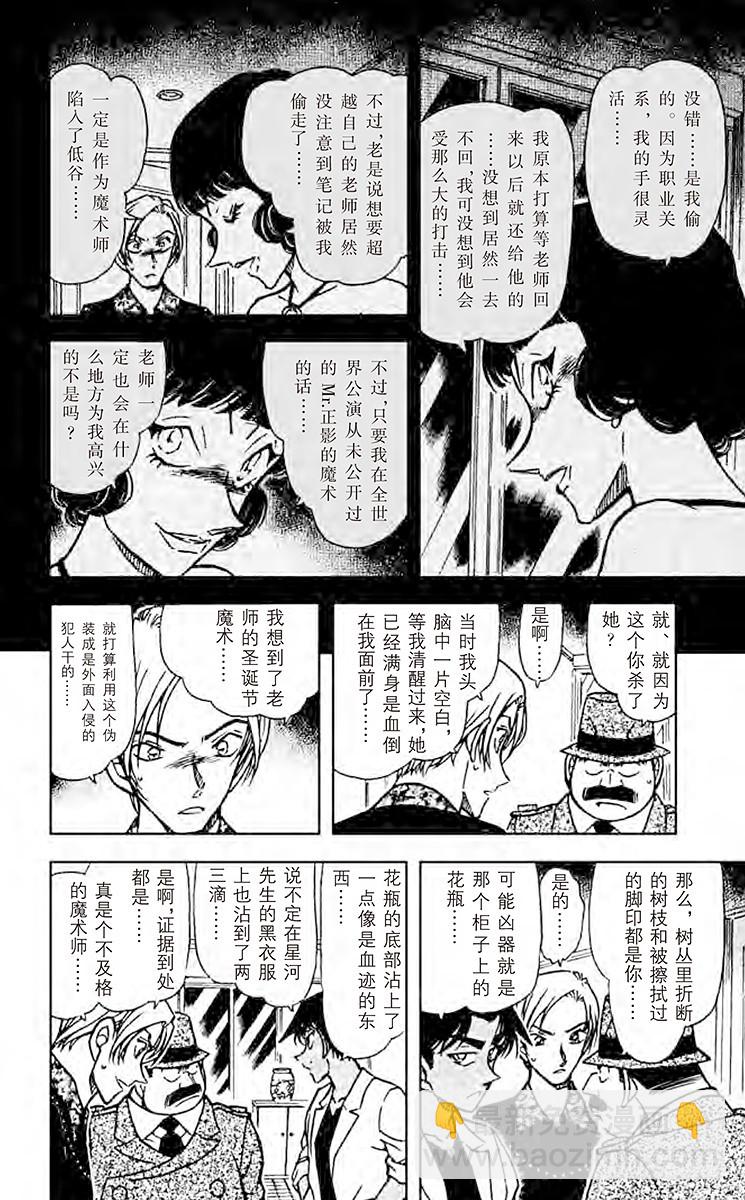 名偵探柯南 - FILE.11 不及格的魔術師 - 4