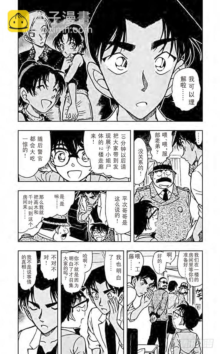 名偵探柯南 - FILE.11 不及格的魔術師 - 3