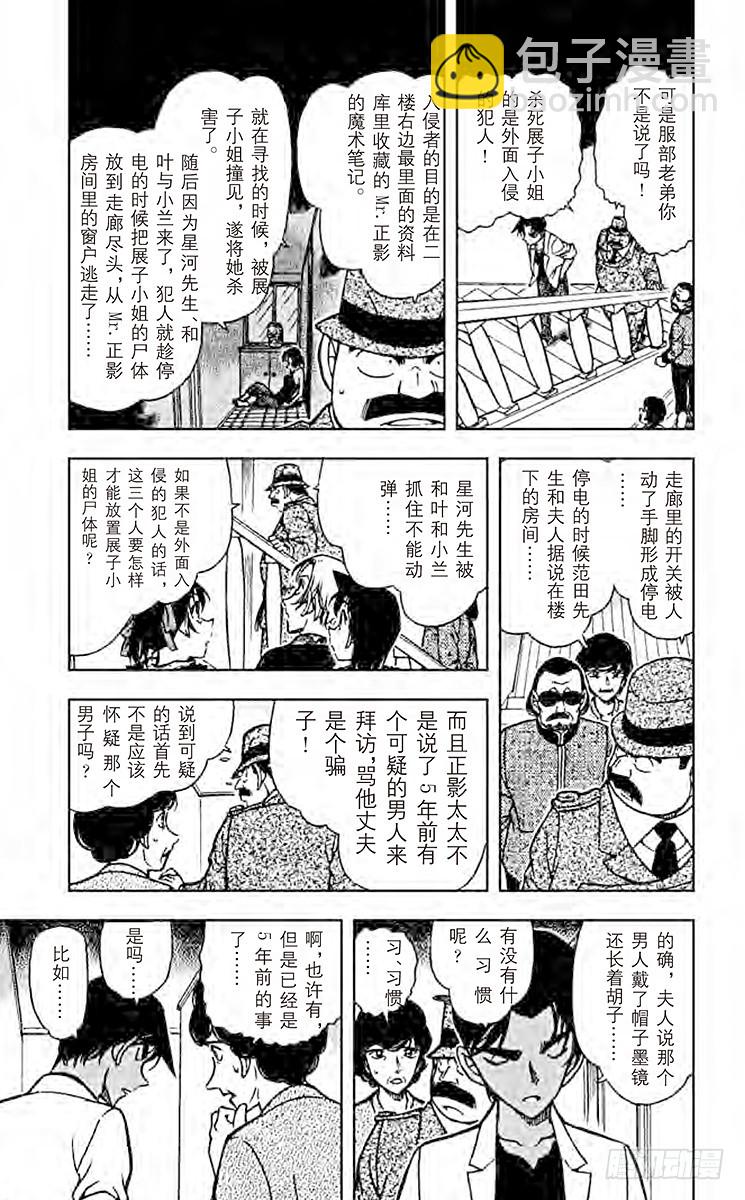 名偵探柯南 - FILE.11 不及格的魔術師 - 1