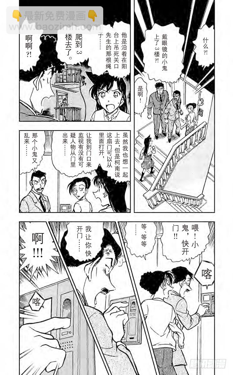 名侦探柯南 - FILE.6 苏醒的恶魔 - 3