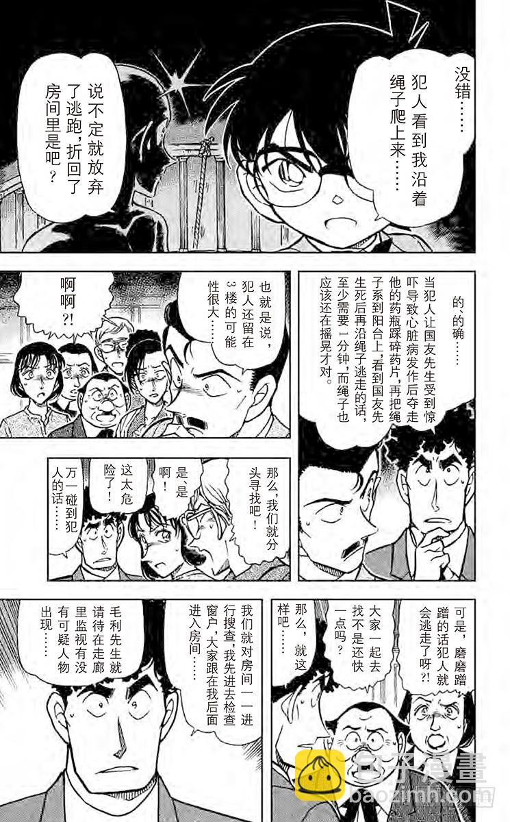 名侦探柯南 - FILE.6 苏醒的恶魔 - 3