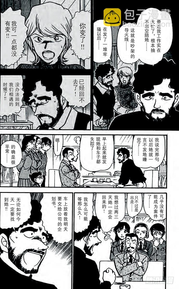 名侦探柯南 - FILE.8 回不去的两人 - 4