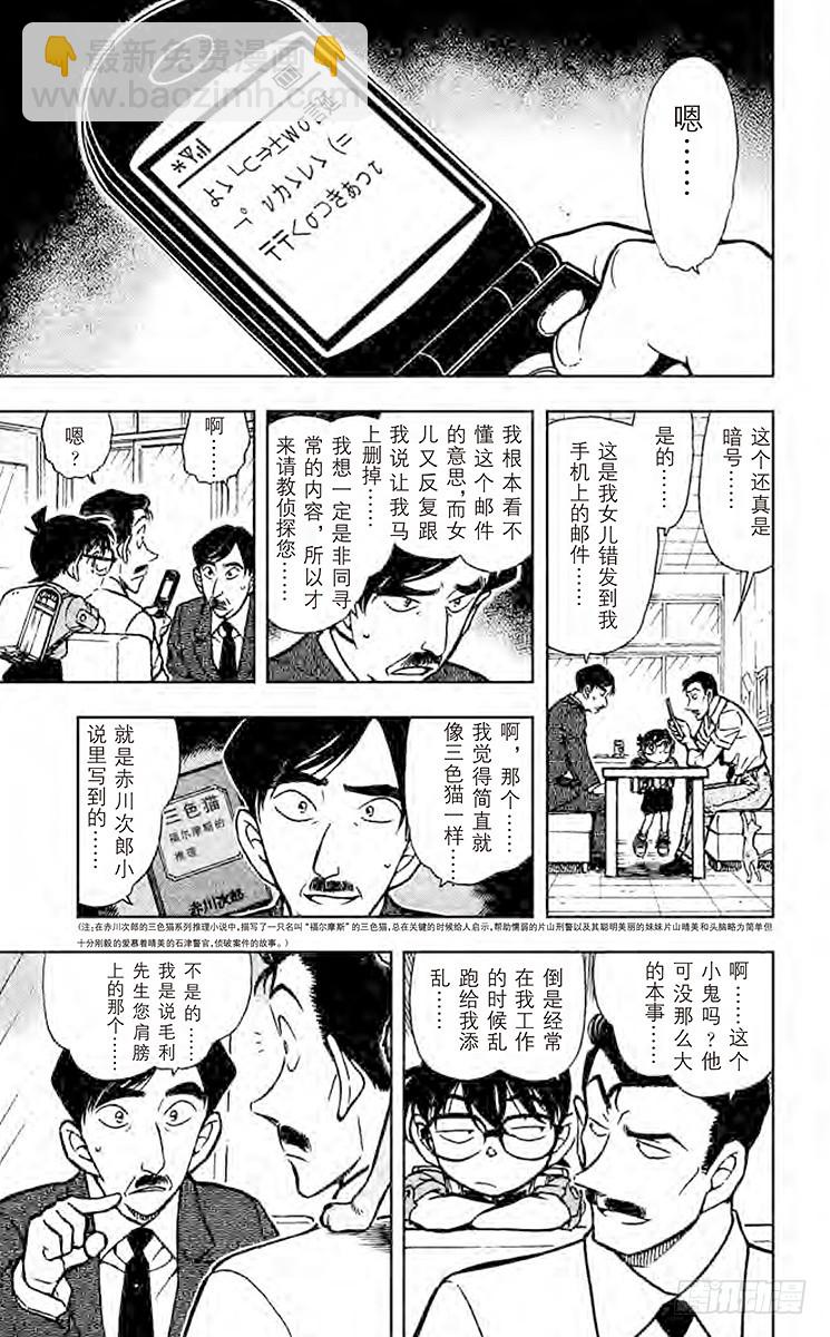 名侦探柯南 - FILE.7 俄罗斯蓝猫 - 3