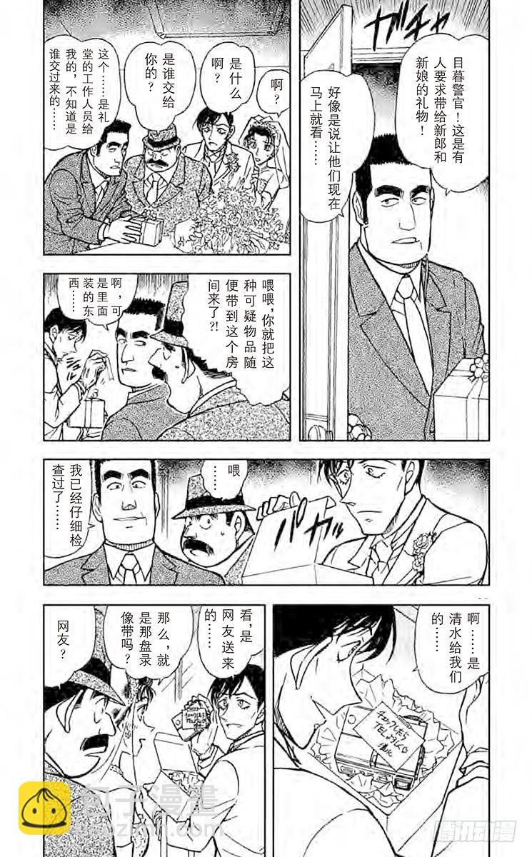 名偵探柯南 - FILE.4 不速之客 - 4