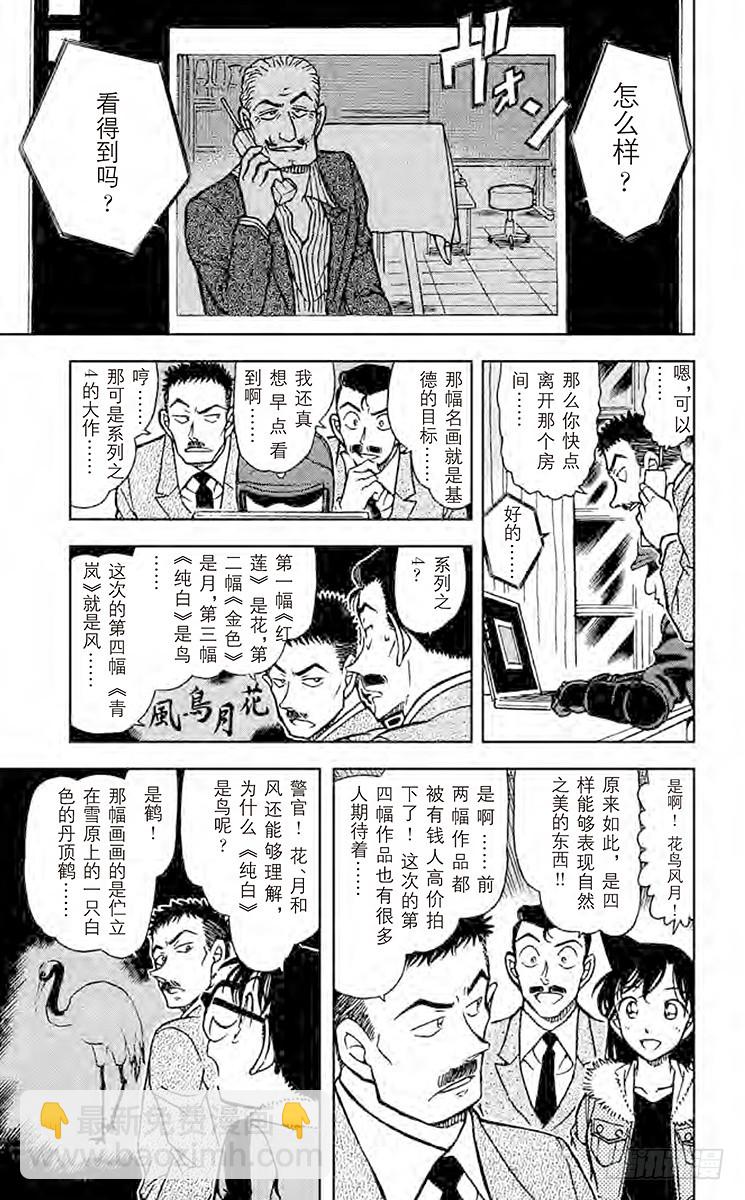 名侦探柯南 - 第53卷FILE.1 红莲 - 2
