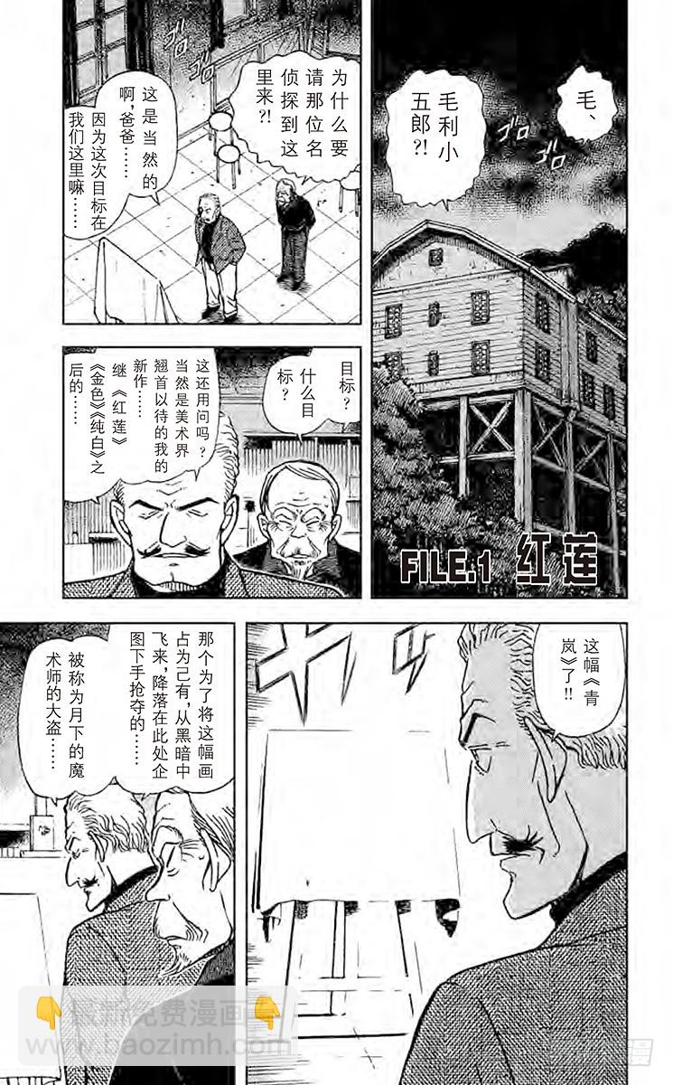 名偵探柯南 - 第53卷FILE.1 紅蓮 - 5