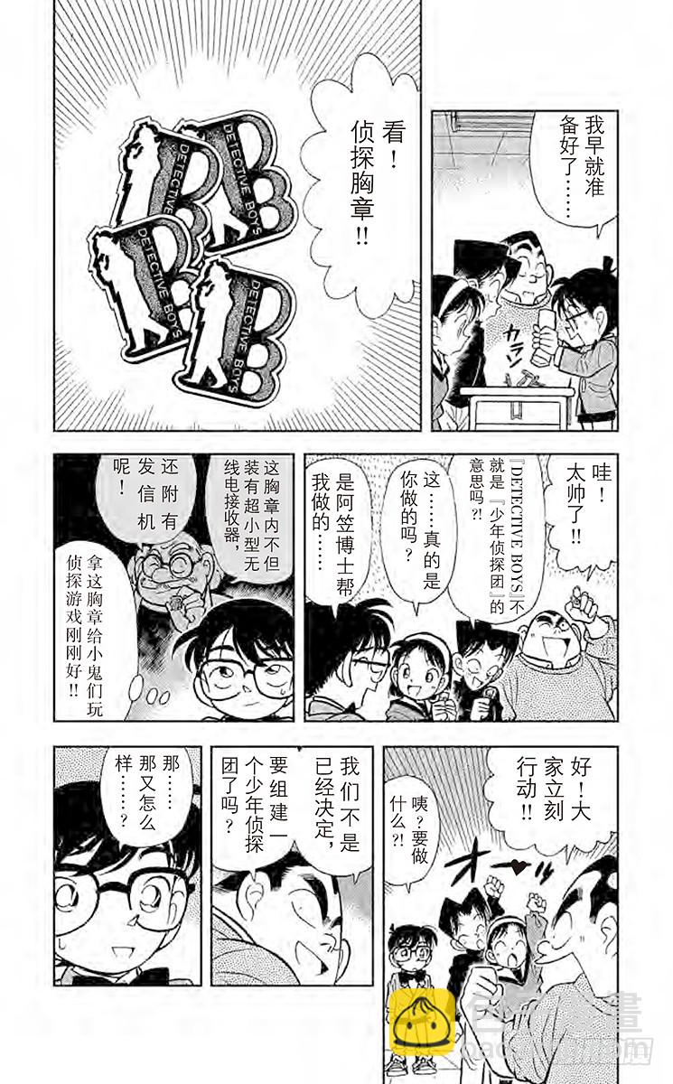 名侦探柯南 - FILE.6 少年侦探团成立 - 3