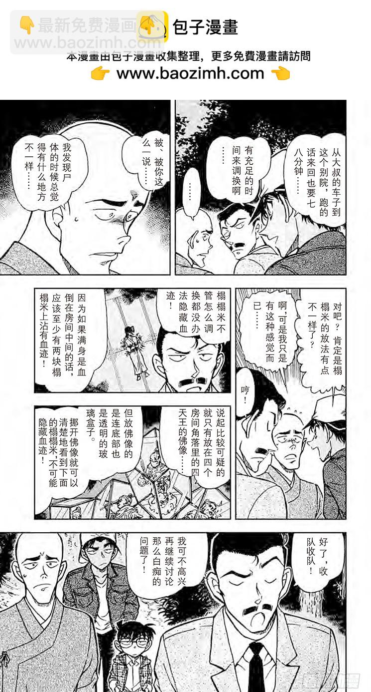 名侦探柯南 - FILE.7 虚幻的尸体 - 1