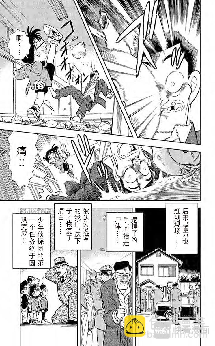 名偵探柯南 - 第58話 屍體消失之謎 - 1