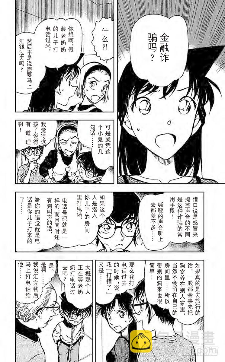 名侦探柯南 - FILE.11 血型叙述的真相 - 2