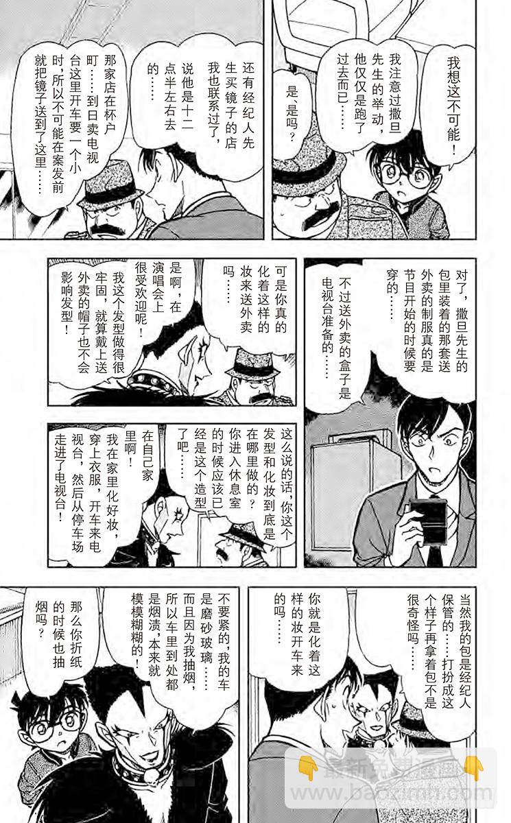 名偵探柯南 - FILE.6 惡魔的詭計 - 1