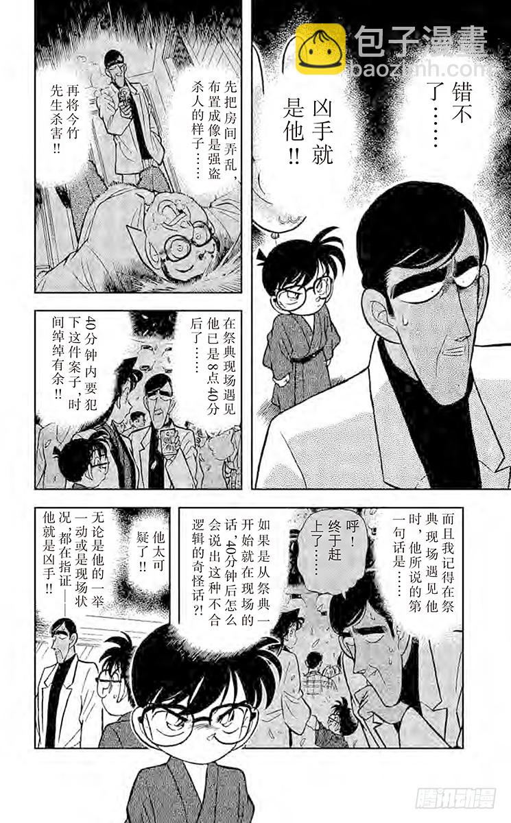 名侦探柯南 - FILE.10 无懈可击的不在场 - 2