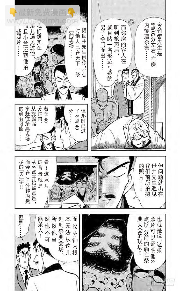 名侦探柯南 - FILE.10 无懈可击的不在场 - 3