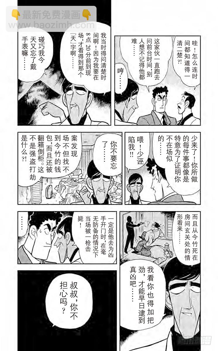 名侦探柯南 - FILE.10 无懈可击的不在场 - 1