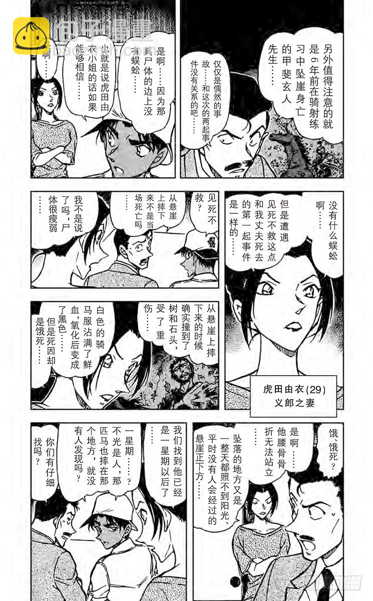 名偵探柯南 - FILE.6 鎧甲武士 - 3