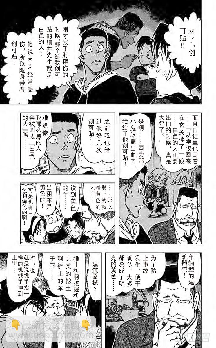 名侦探柯南 - FILE.5 新邻居 - 3