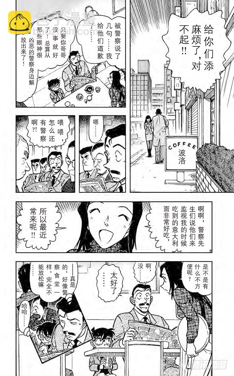 名侦探柯南 - 第62卷FILE.1 虚假的友情 - 5