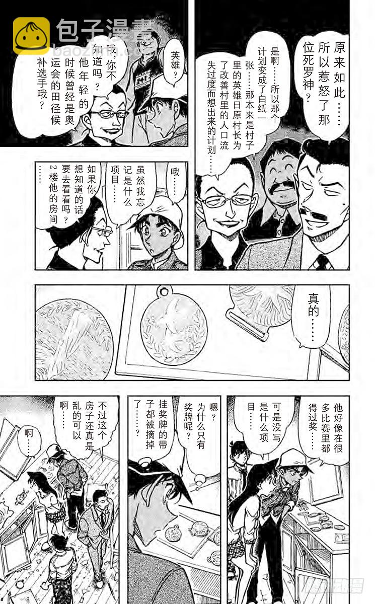 名侦探柯南 - FILE.7 工藤新一杀人 - 1