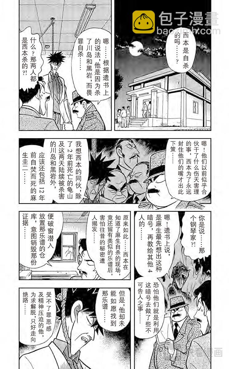 名偵探柯南 - 第66話 染血的案件 - 2