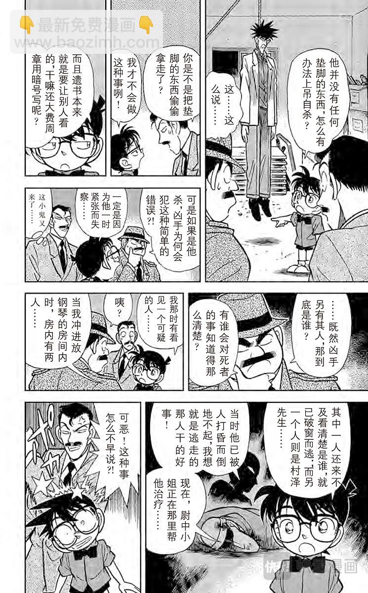 名偵探柯南 - 第66話 染血的案件 - 4