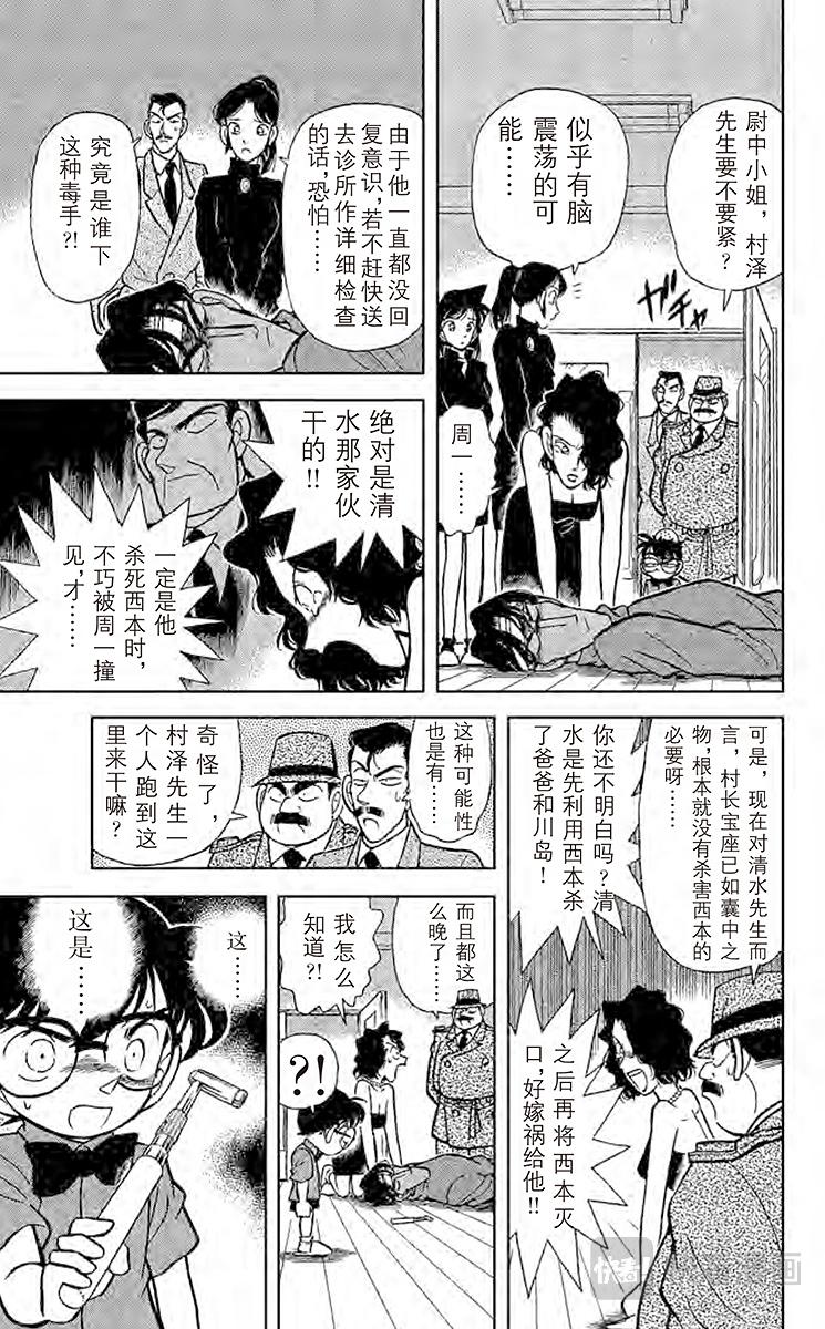 名偵探柯南 - 第66話 染血的案件 - 1