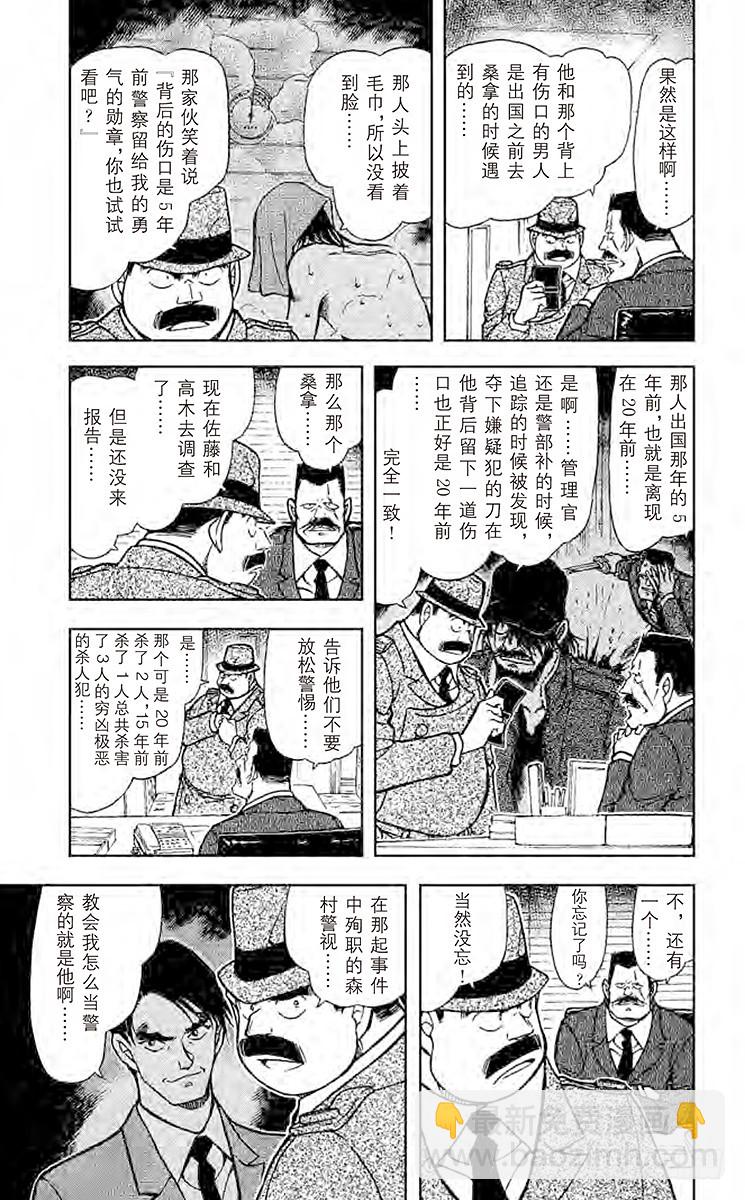 名侦探柯南 - FILE.7 吹口哨的男人 - 1