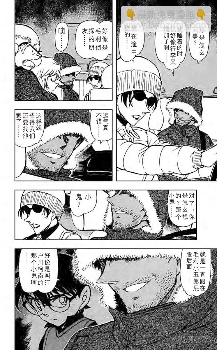 名偵探柯南 - FILE.6 與危險的兩人同行 - 2