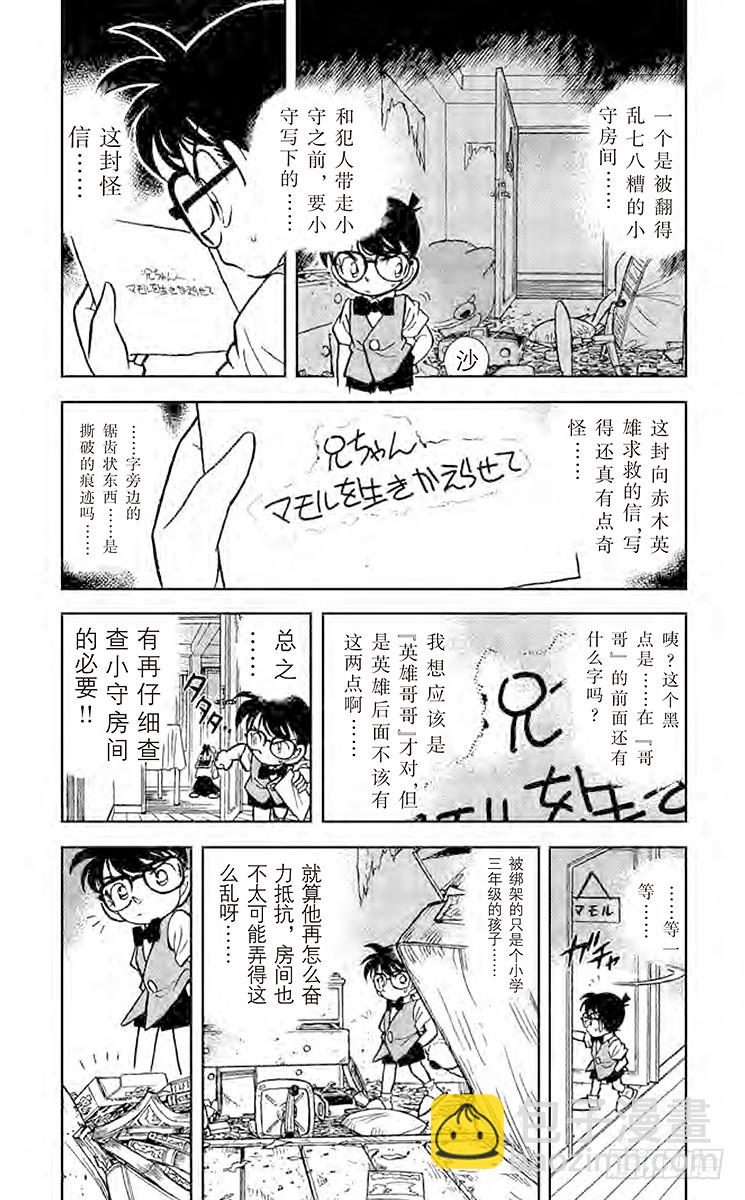 名侦探柯南 - FILE.10 性命攸关 - 4