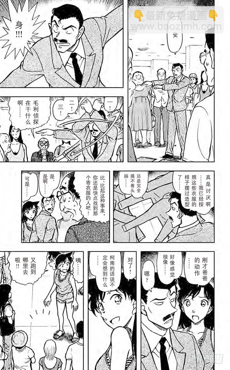 名偵探柯南 - FILE.6 爆炸犯的目的 - 3