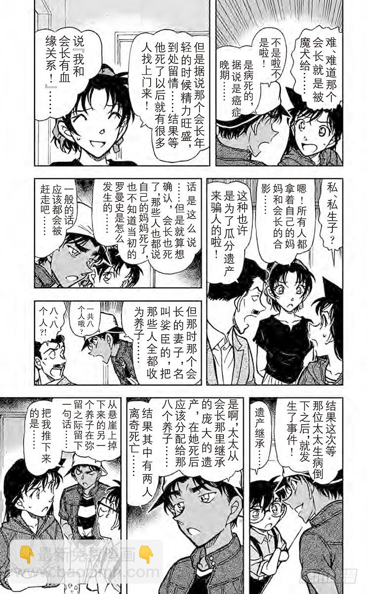 名侦探柯南 - FILE.5 魔犬 - 1