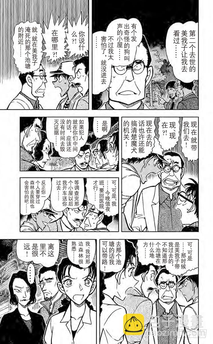 名侦探柯南 - FILE.9 足迹 - 3