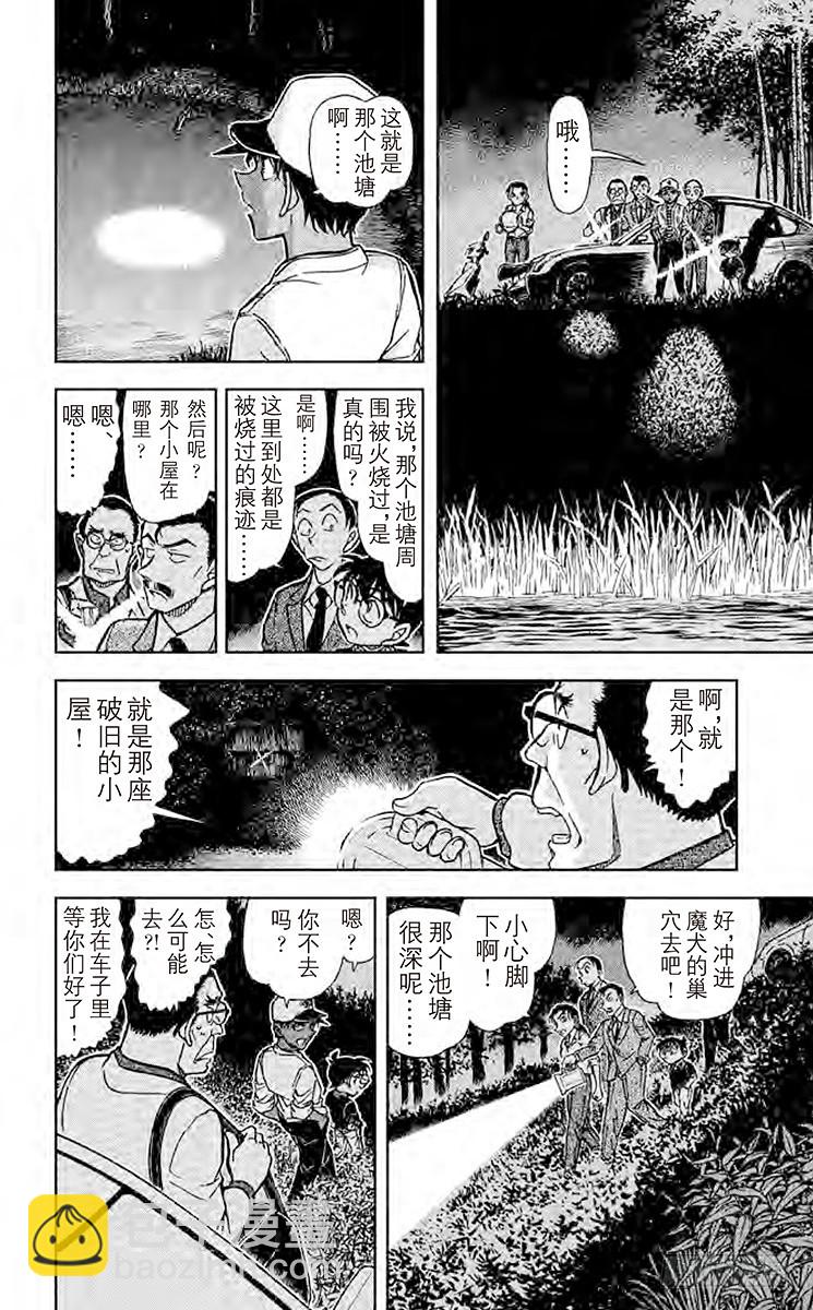 名偵探柯南 - FILE.9 足跡 - 4