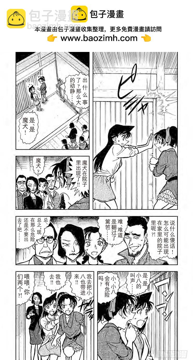 名侦探柯南 - FILE.9 足迹 - 4