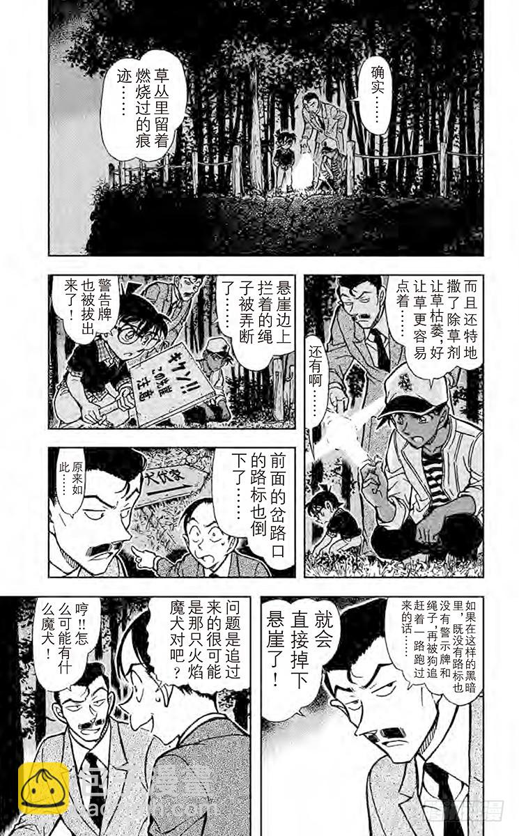 名侦探柯南 - FILE.9 足迹 - 1