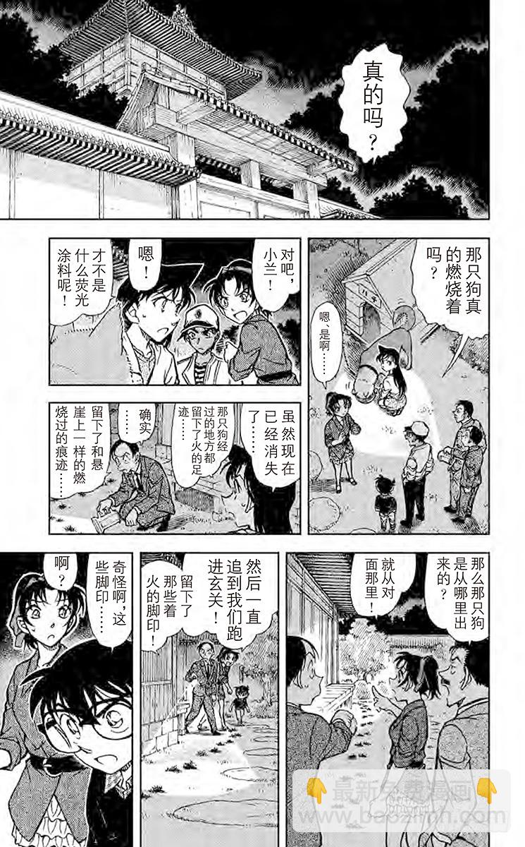 名侦探柯南 - FILE.9 足迹 - 3