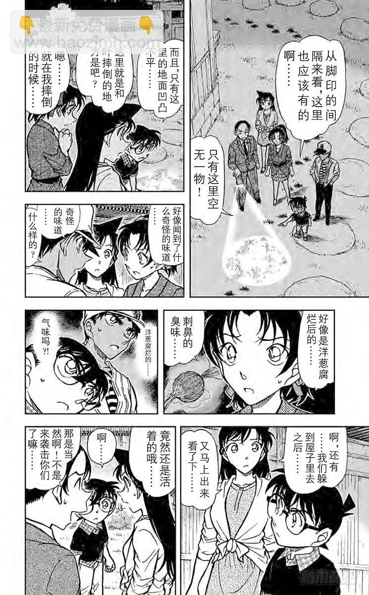 名侦探柯南 - FILE.9 足迹 - 4