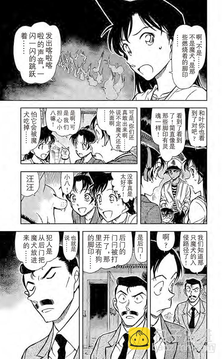 名侦探柯南 - FILE.9 足迹 - 1