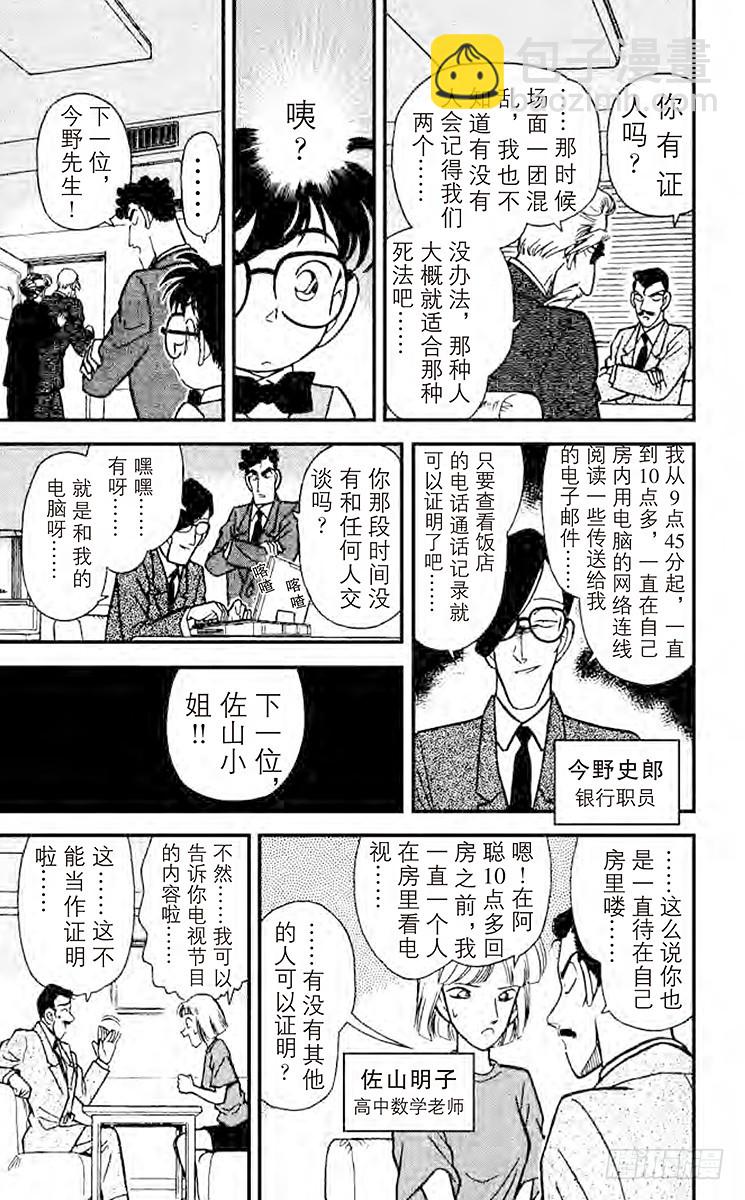 名偵探柯南 - FILE.4 面具之下 - 3