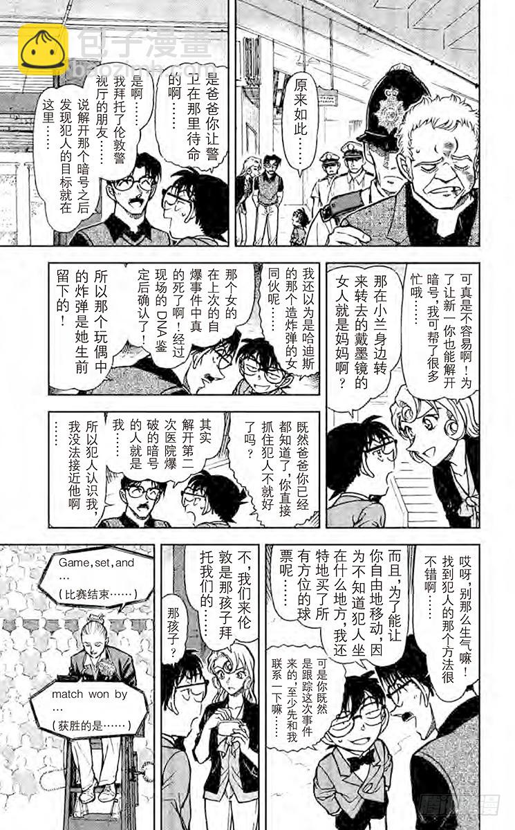 名侦探柯南 - 第72卷FILE.1 又困难又麻 - 3