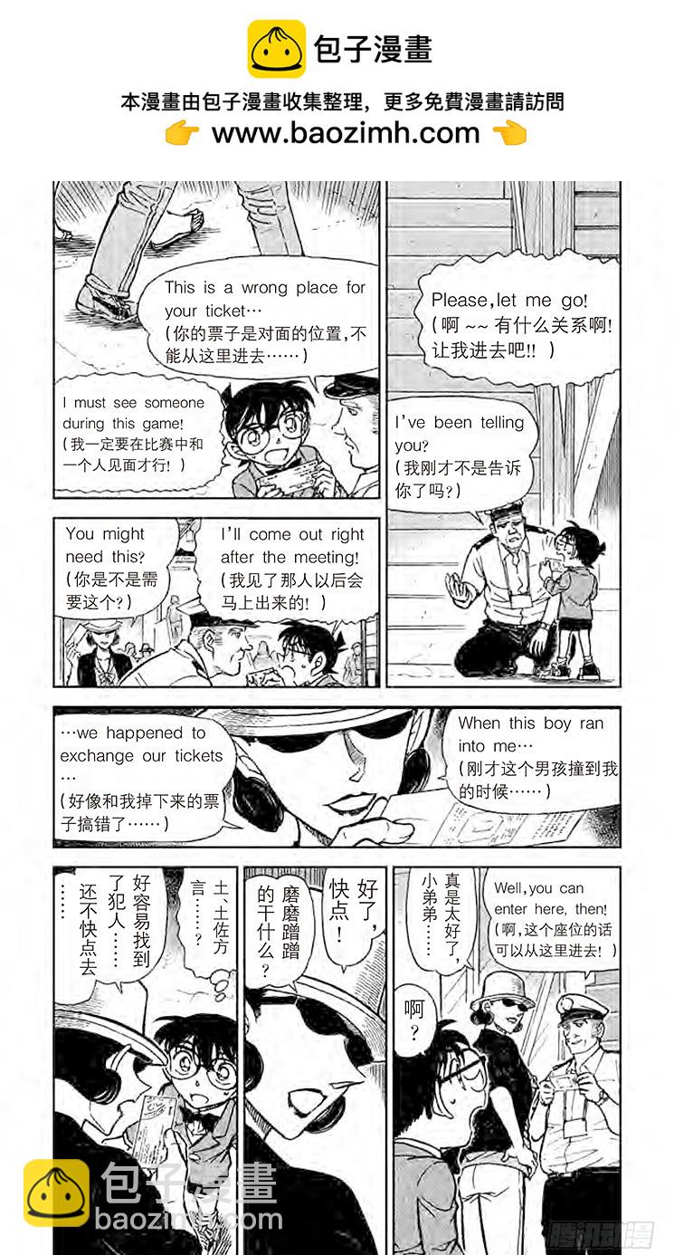 名偵探柯南 - 第72卷FILE.1 又困難又麻 - 2
